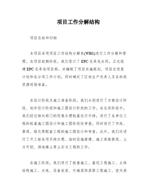 项目工作分解结构