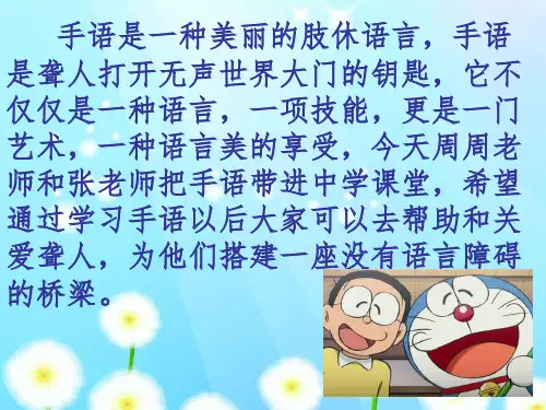 手语知识入门PPT演示课件