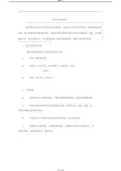 新菜品研发制度