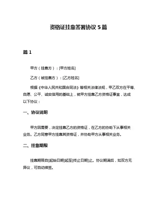 资格证挂靠签署协议5篇