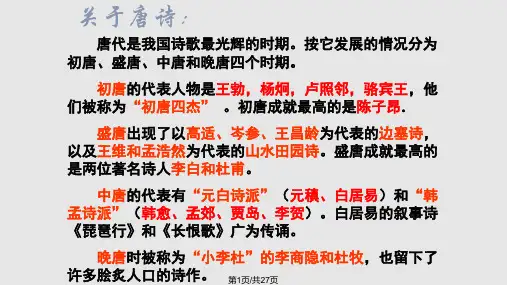 秋兴八首其一-优秀课件PPT课件