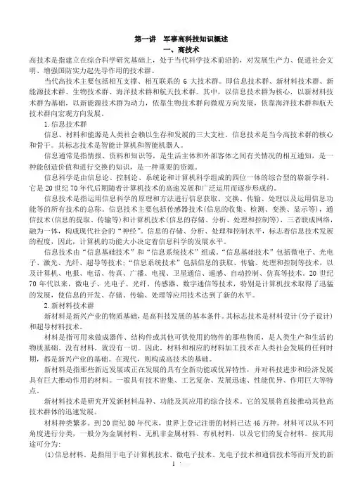 军事高科技知识教程