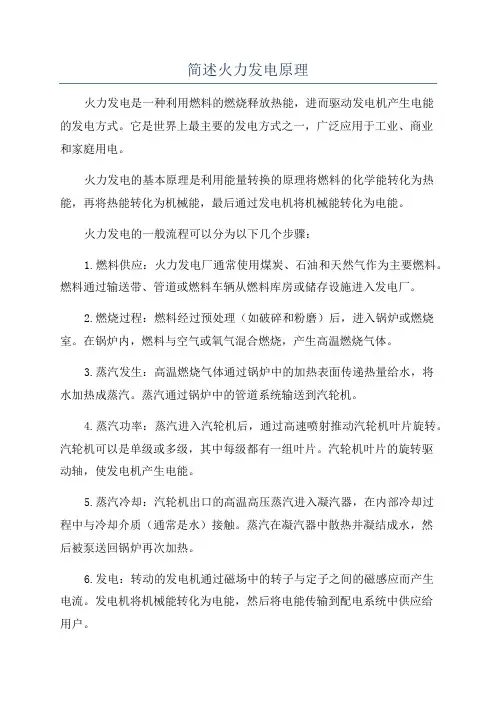 简述火力发电原理