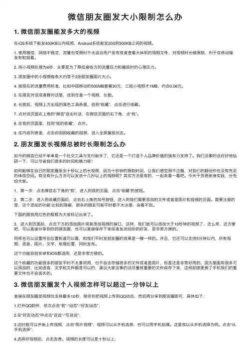 微信朋友圈发大小限制怎么办
