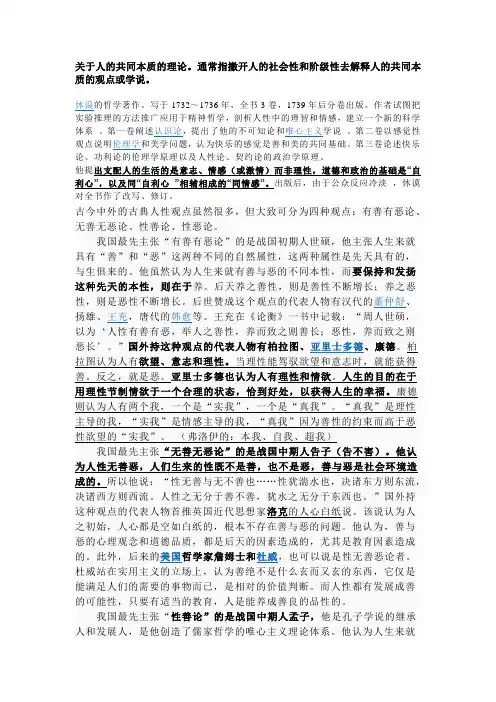 人性论