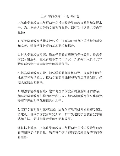 上海 学前教育三年行动计划