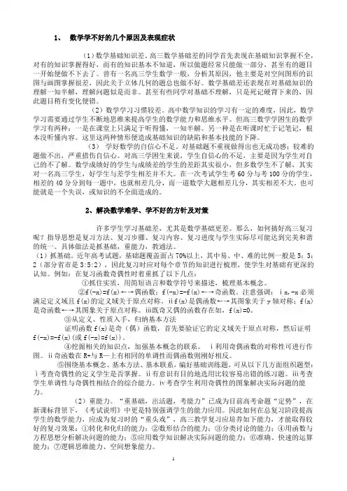 数学学不好的几个原因及表现症状