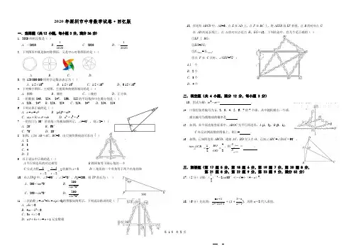 2020年深圳市中考数学试卷及答案(完整版)