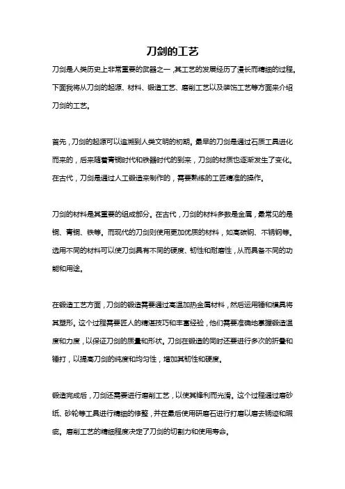 刀剑的工艺