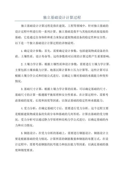 独立基础设计计算过程