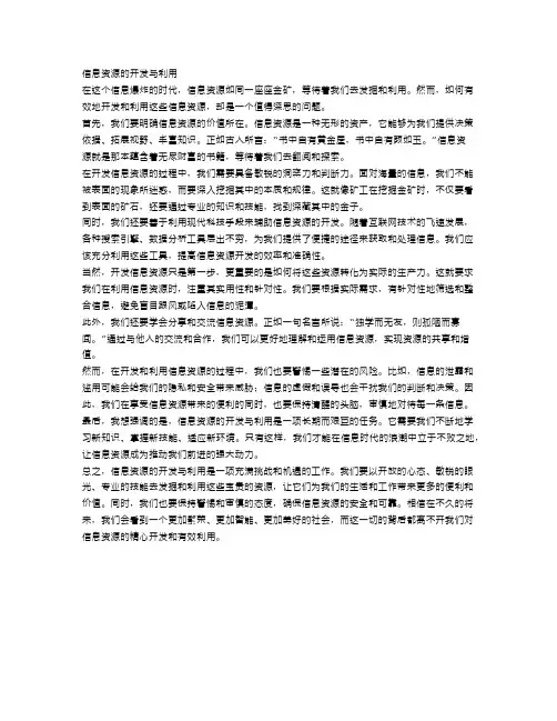 信息资源的开发与利用