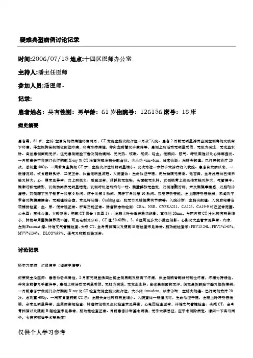 疑难典型病例讨论记录