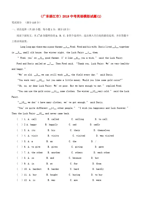 广东省湛江市2019中考英语模拟试题【含答案】