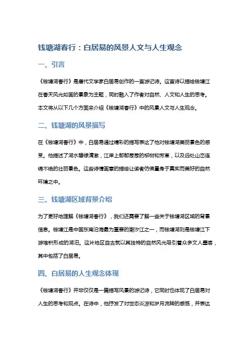 《钱塘湖春行》：白居易的风景人文与人生观念