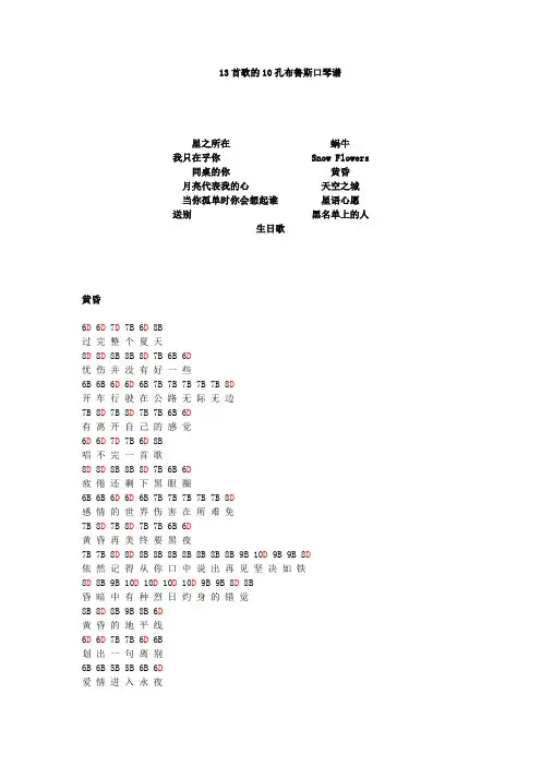 10孔布鲁斯口琴谱