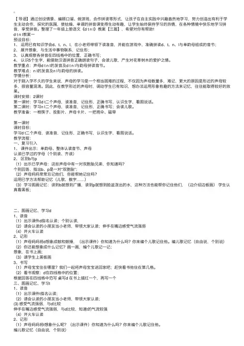 一年级上册语文《dtnl》教案【三篇】