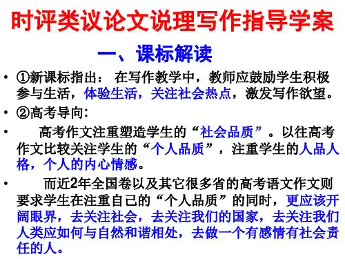 时评类议论文的说理指导.ppt