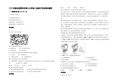 2020年湖北省鄂州市第九中学高二地理月考试卷含解析