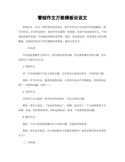 管综作文万能模板论说文