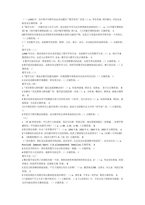 尔雅通识课《数学文化》作业考试100分答案