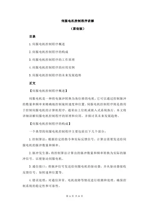伺服电机控制程序讲解