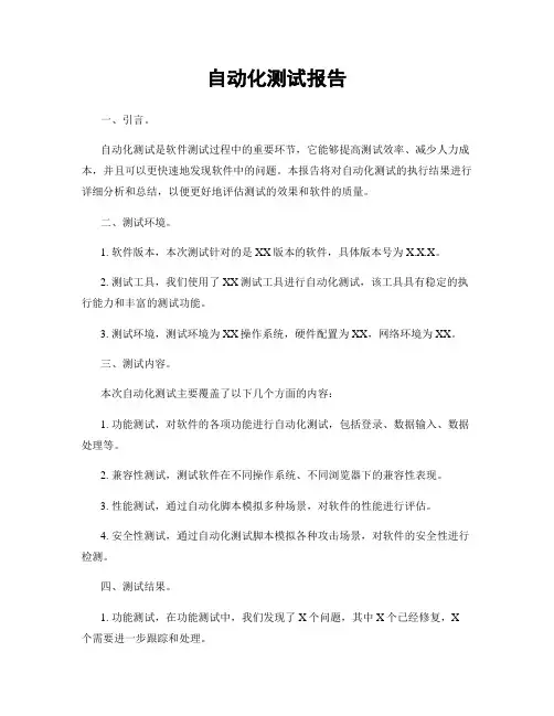 自动化测试报告