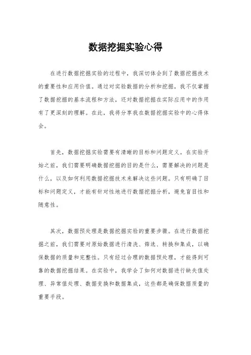 数据挖掘实验心得