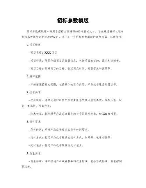 招标参数模版
