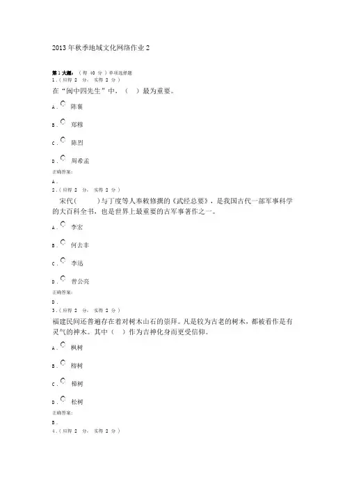 2013年秋季地域文化网络作业2