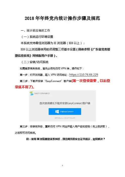 2018年年终党内统计操作步骤及规范