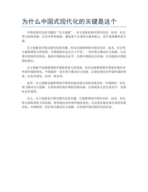 为什么中国式现代化的关键是这个