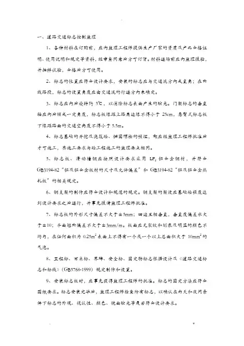 道路交通标线监理实施细则