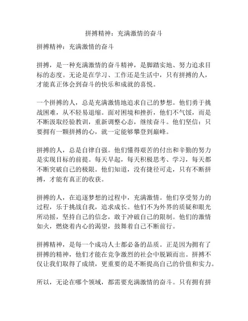 拼搏精神：充满激情的奋斗
