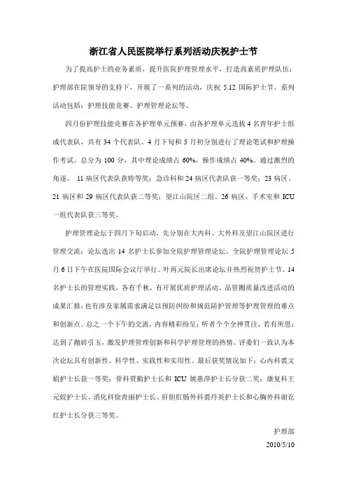 浙江省人民医院护士举行系列活动庆祝护士节 - 浙江省护理学会