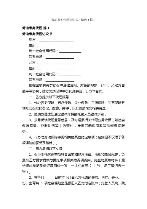 劳动事务代理协议书（精选3篇）