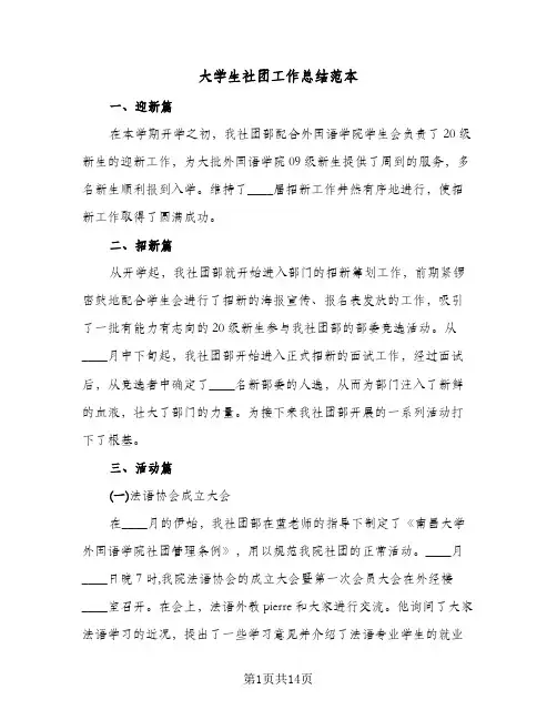 大学生社团工作总结范本(五篇)