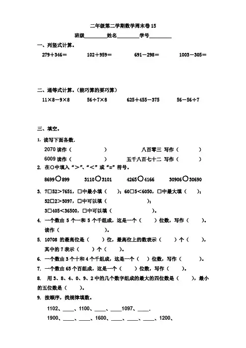 二年级第二学期数学周末卷15