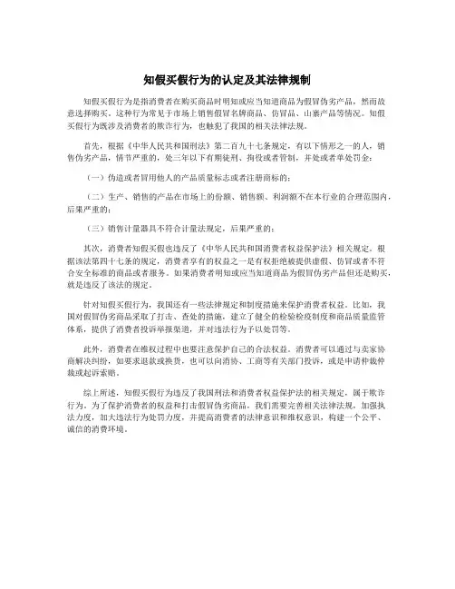 知假买假行为的认定及其法律规制