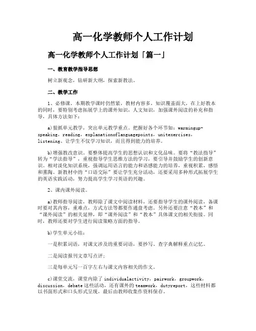 高一化学教师个人工作计划