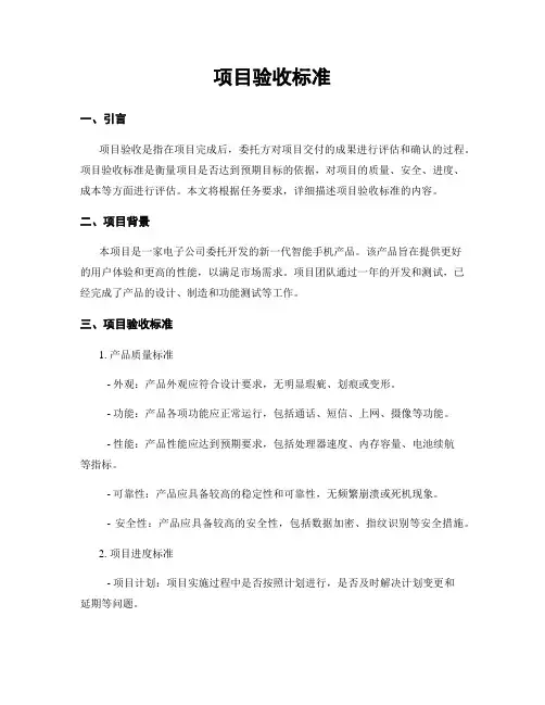 项目验收标准