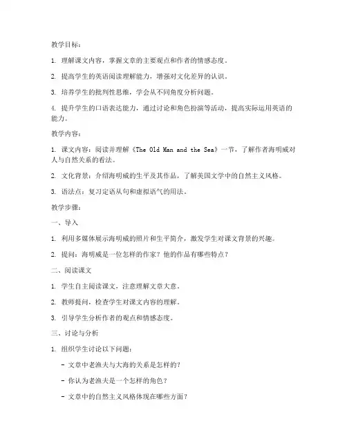 现代大学英语精读3unit5教案