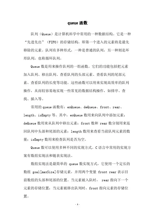queue函数