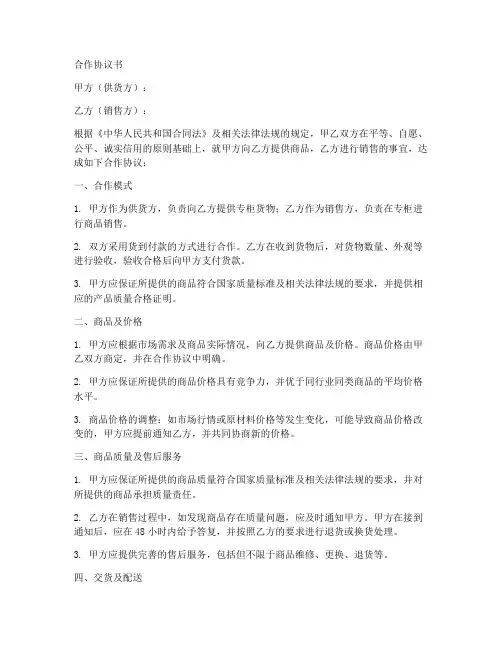 专柜出货合作协议书范本