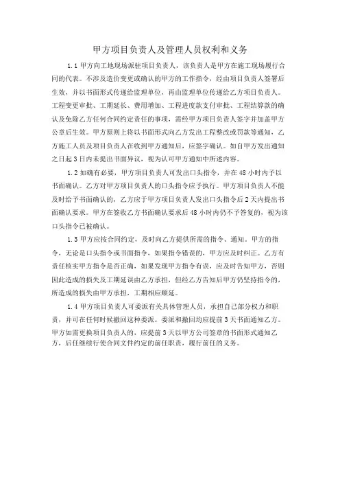 甲方项目负责人及管理人员权利和义务