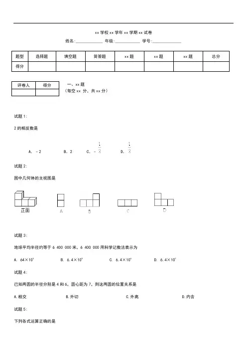 初中数学广东省四会市初中数学毕业班第一次模拟测考试题 新部编版