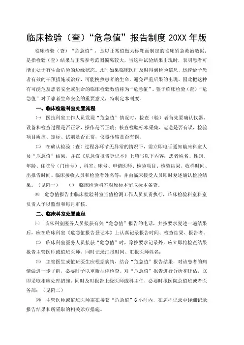 检验科危急值报告制度及数值范围