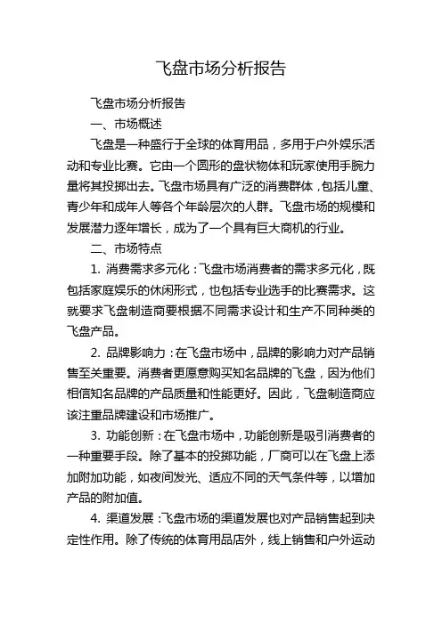 飞盘市场分析报告