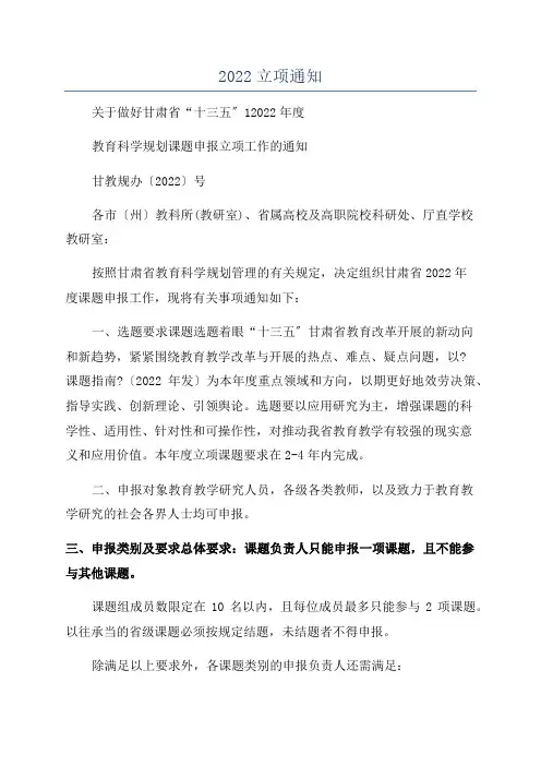 2022立项通知