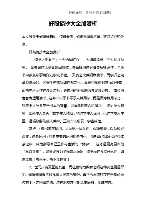 好段摘抄大全加赏析