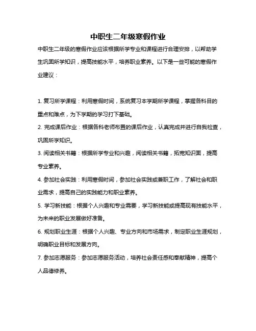 中职生二年级寒假作业